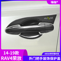 Suitable for 14-18 RAV4 Rong put door handle decorative stickers 15 16 17 years carbon fiber handle protection cover
