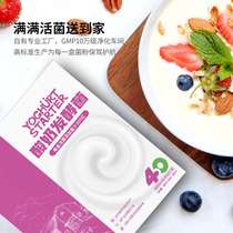 (Hidden Food exclusive) & (Jiangnan University Laboratory) 30 bags of probiotic reinforced yogurt fermentation bacteria