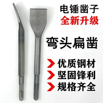 Curved chisel electric hammer impact drill bit electric drill tool square shank tip flat picks