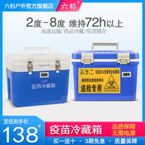 Liushan Medical Epidemic Box Drug Insulation Refrigeration Box Nucleic Acid Testing Specimen Transfer Box Biosafety Transport Box
