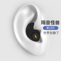 Earplugs anti-noise comfortable sleep Super soundproof dormitory working mute artifact for students