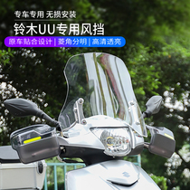 Suzuki uuu125 special pedal motorcycle windshield Youyou windshield modified accessories front windshield lift
