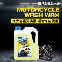 Motorcycle car washing tools locomotive cleaning car washing liquid foam cleaning agent car polishing waxing maintenance set
