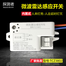 Detector intelligent microwave radar induction switch 220V built-in lamp control non-infrared human body induction switch