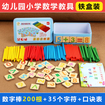 200 childrens counting sticks Boxed wooden sticks Math arithmetic 1 addition and subtraction Young childrens arithmetic teaching aids Artifact enlightenment