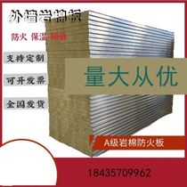 Handmade rock wool single-sided hollow glass magnesium color steel plate composite fireproof heat insulation foam board purification board clean board partition wall