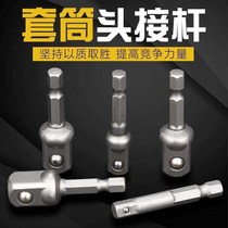 Hexagon shank rotating square joint socket connecting rod electric wrench sleeve head connection conversion Rod manual drill joint