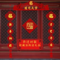 The relocation of the happy couplet Fu character set new house layout moving ceremony supplies 2021 New Home entrance stickers decoration