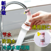 Faucet splash-proof shower extender filter universal kitchen water-saving small water purifier tap water filter