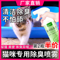 Cat deodorant germicidal to pee-smell pet kitty butt droppings to taste disinfection spray indoor air fresher