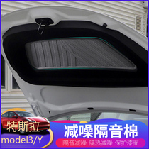 Tesla model3 y machine lid box soundproof cotton front and rear storage box tire trunk noise damping decorative pieces