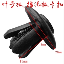 Car door panel horn mud Fender license plate bumper self-tapping screw fast wire base mixed clip buckle