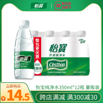 Yibao flagship store Yibao pure water 350ml * 12 bottles of whole box of drinking water non-mineral water Special