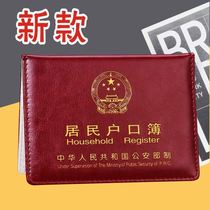 Household registration book protective cover universal shell leather standard household registration book coat drivers license storage thickened version