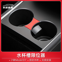 Suitable for 21 Tesla Model3 water Cup stopper ya interior accessories artifact modely storage card slot