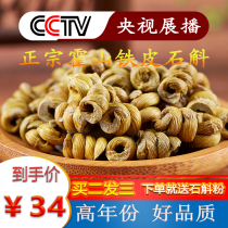 Huoshan Dendrobium Dendrobium Fengdou Pollen Fresh Dried Tea Super Nourishing Chinese Medicinal Medicine Gift Box 500g