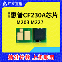 Compatible with HP CF230A Cartridge chip M227FDW Imaging drum CF232A M203DW HP 30A 32A