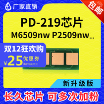 Compatible with Bento M6509NW toner cartridge chip PD219 toner cartridge P2509N easy to add powder M6559NW m6609