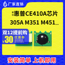 Compatible with HP CE410A toner cartridge chip HP305A cartridge HP300 powder cartridge M351N all-in-one M375nw