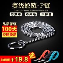 Yi Fii Muggy P Chain Titanium Steel Explosion Protection Flush P Character Chain Snake Chain Large Small And Medium Size Training Dog Gold Mausai Grade Stainless Traction