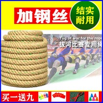 Tug-of-war competition unit rope plus sports training thick rope Adult multiplayer special 30 meters hemp rope fun wire rope
