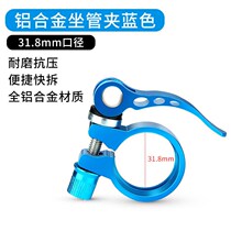Bicycle seat clamp quick release buckle mountain bike seat pipe clamp head lock deadlock bicycle seat bar clamp accessories