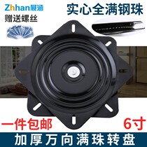6 inch full bead furniture turntable bearing rotating table rotating chair universal iron turntable sofa TV computer desk base
