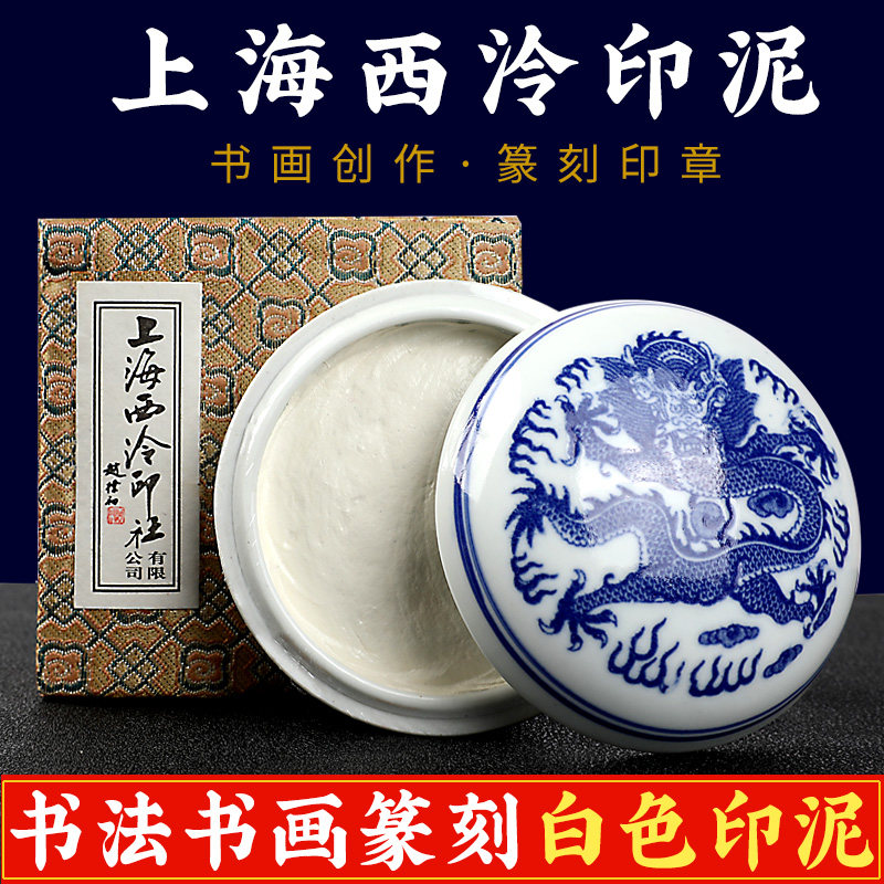 西泠印社印泥-西泠印社印泥促销价格、西泠印社印泥品牌- 淘宝