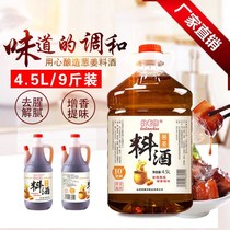 North old Chen cooking wine 9kg onion ginger cooking wine household commercial hotel seasoning cooking to fishy family clothing