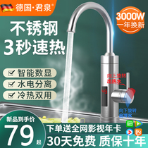 German Junquan electric faucet quick-heat instant heating home kitchen treasure fast over water and water electric water heater