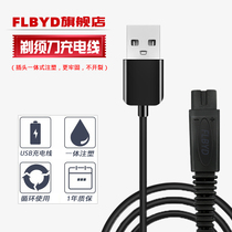 flbyd applicable flying razor charger cable FS318 FS319 FS333 FS335 FS336 FS337 FS338 FS