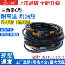 Three-dimensional V-belt C- type 2388C2400C2591C2870C2972C3658C3759C3912 motor belt