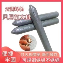 Lighter welding rod welding copper aluminum iron stainless steel water tank fuel tank with welding rod repair welding low temperature