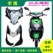 Taiyu Yuying electric car motorcycle shell full set of Dahuan Juying three-generation front wall panel headlight LZSYFC