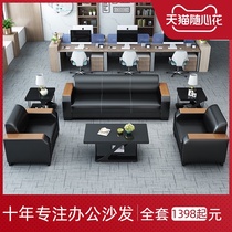 Office sofa simple modern business negotiation reception room guest leather office sofa coffee table combination set