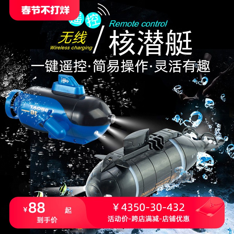 リモコンミニ潜水艦高速潜水艦船軍艦モデル水槽水中電動子供の水のおもちゃ