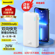 Double Sith 20000 mAh Apple Huawei Charging Bab 20W Two-way Fast Charging PD Large-capacity portable mobile power supply