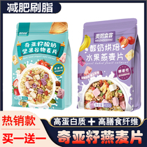  Chia seed nut yogurt fruit oatmeal weight loss special instant meal replacement female student pregnant woman morning and evening meals