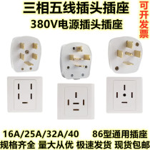 Three-phase five-wire industrial plug 16 25 32 40A socket 5 Core Air conditioning plug 86 Type of wall socket 380V