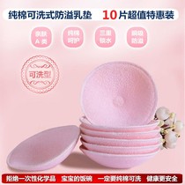 Anti-overflow milk pad Summer thin washable pregnant women maternal anti-overflow milk pad washable cotton breathable lactation leak-proof can