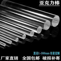Transparent acrylic rod organic glass rod bubble Rod solid cylindrical crystal column light guide rod processing customization