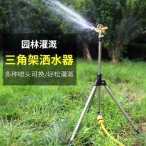 Automatic rotary sprinkler 360 degree garden lawn sprinkler Agricultural irrigation sprinkler Gardening tripod sprinkler