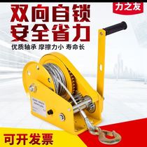 Manual winch two-way self-locking hand rolling traction hoist small household winch crane lifting crane