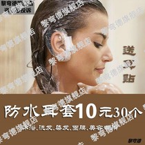 Adult adult shampoo shower bath artifact ear protection anti-water protection cover ear hole waterproof hair dyeing household earmuffs