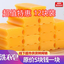 12 pieces of 230g laundry soap household Full box wholesale soap home package large transparent soap special package