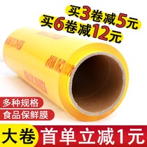Food grade roll Special household economy beauty salon body high temperature fruit shop kitchen commercial cling film