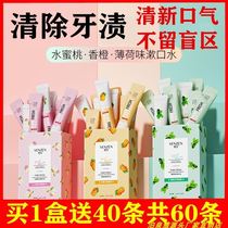 Mouthwash portable anti-halitosis anti-bacterial disposable fragrance long-lasting fragrance tooth stains and dissolving boys and girls