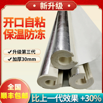 Self-adhesive aluminum foil water pipe insulation pipe sleeve rubber insulation cotton air conditioning antifreeze insulation pipe water pipe sunscreen protection sleeve