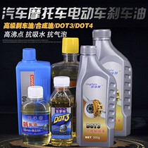 Electric disc brake oil battery scooter motorcycle brake pump hydraulic brake fluid brake oil synthetic disc brake oil