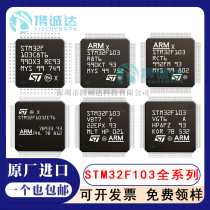 STM32F103RCT6 RET6 R8T6 C8T6 C6T6 VET6 VCT6 RBT6 ZET6 VBT6